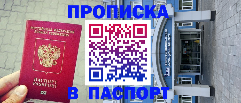прописка регистрация в Феодосии