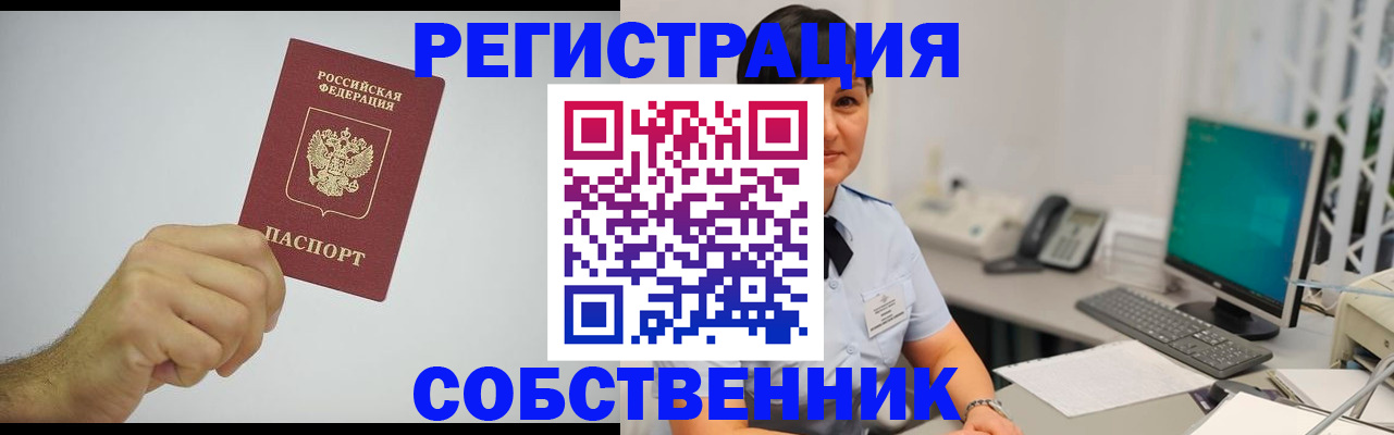 временная регистрация собственник в Феодосии