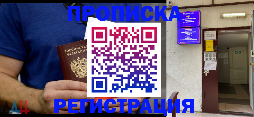 прописка поиск в Феодосии