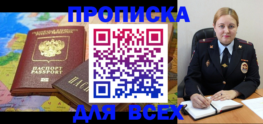 прописка в Феодосии