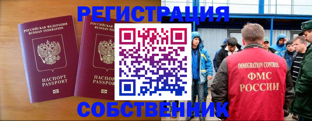 прописка от собственника в Феодосии