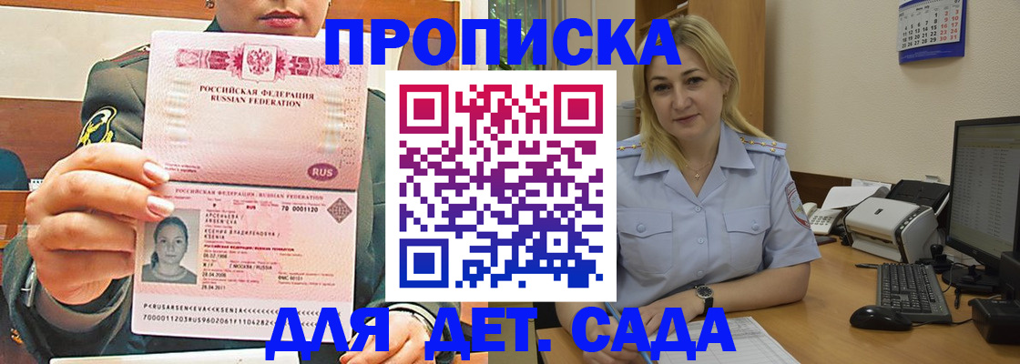 прописка ребенка в Феодосии