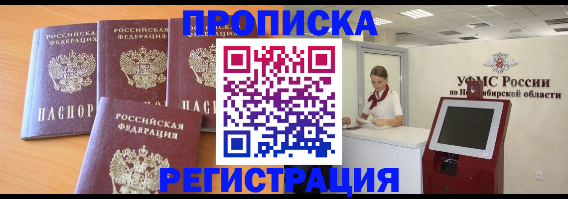 прописка 2025 в Феодосии
